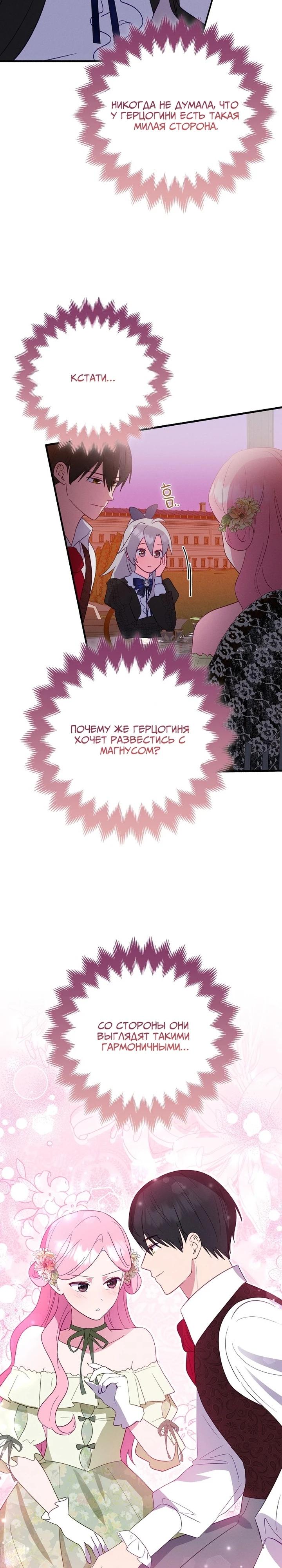 Манга Я хочу жить на всём готовом - Глава 46 Страница 13