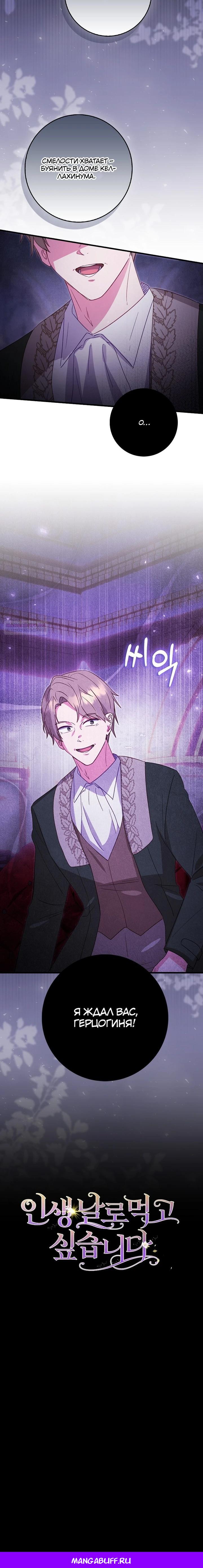 Манга Я хочу жить на всём готовом - Глава 46 Страница 26