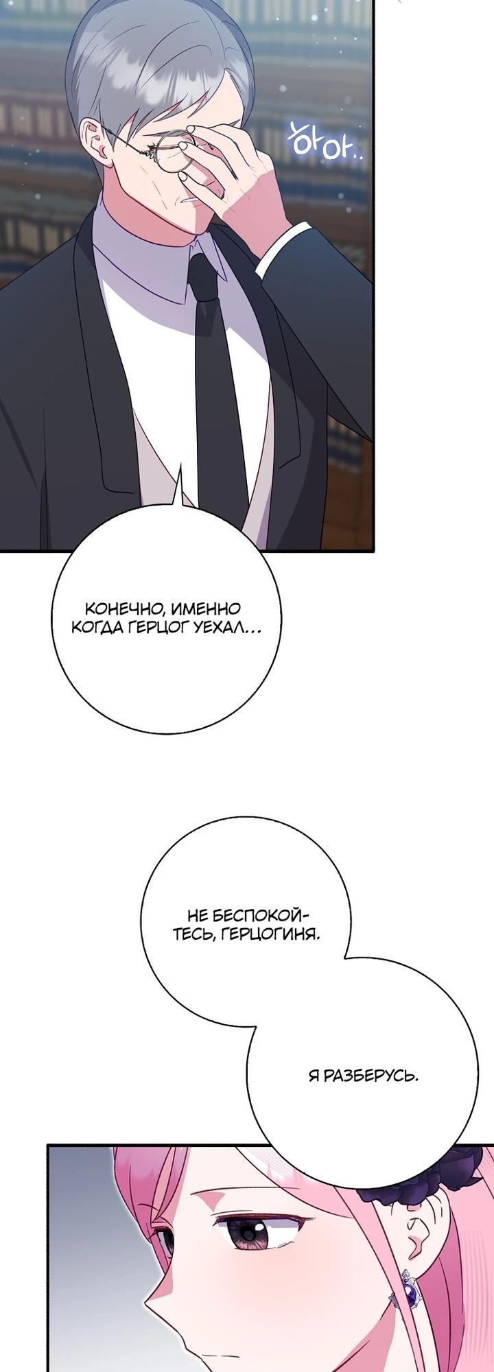 Манга Я хочу жить на всём готовом - Глава 46 Страница 21