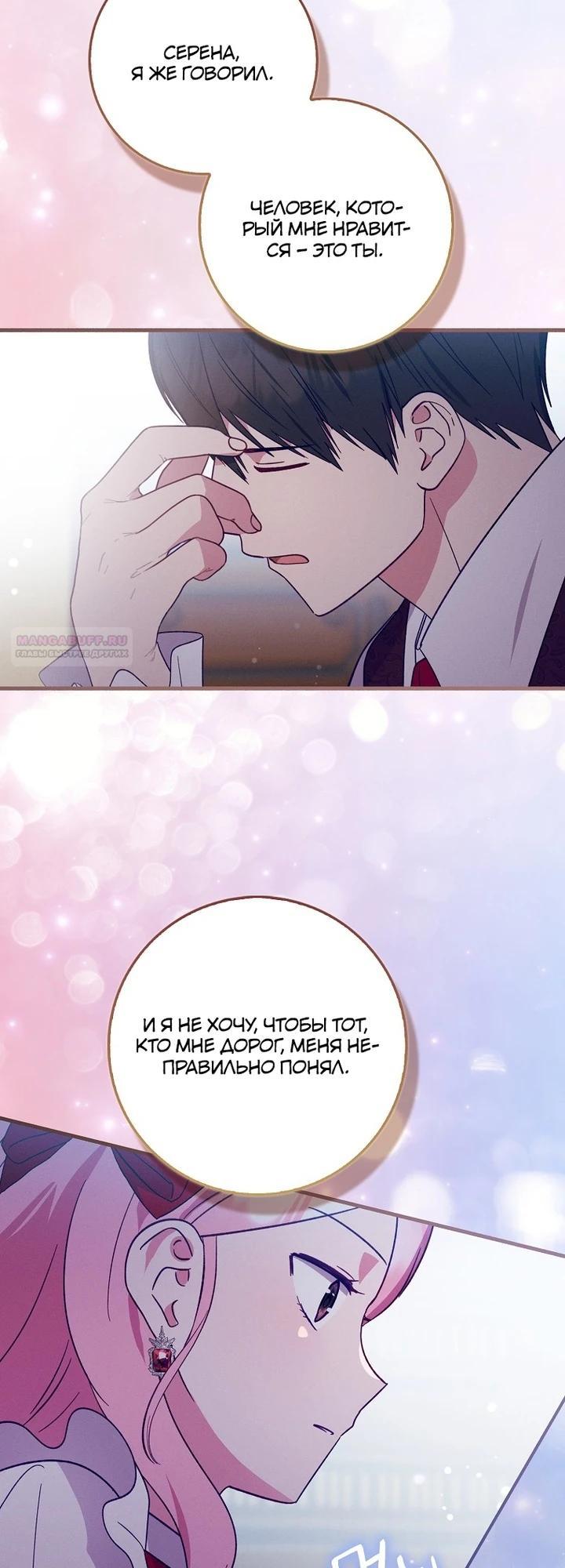 Манга Я хочу жить на всём готовом - Глава 45 Страница 6