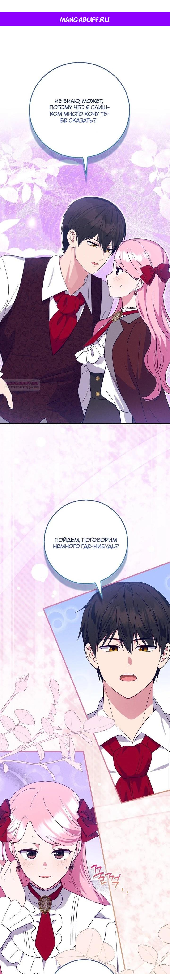 Манга Я хочу жить на всём готовом - Глава 45 Страница 1