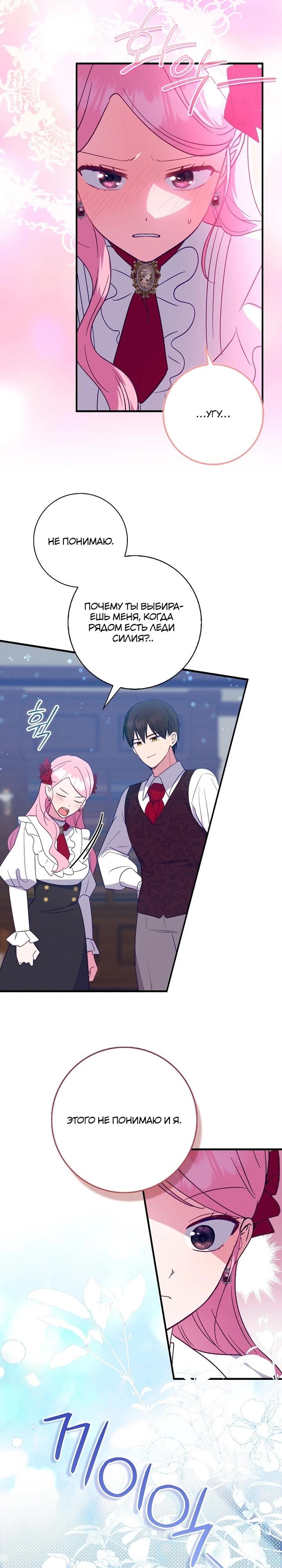 Манга Я хочу жить на всём готовом - Глава 45 Страница 16