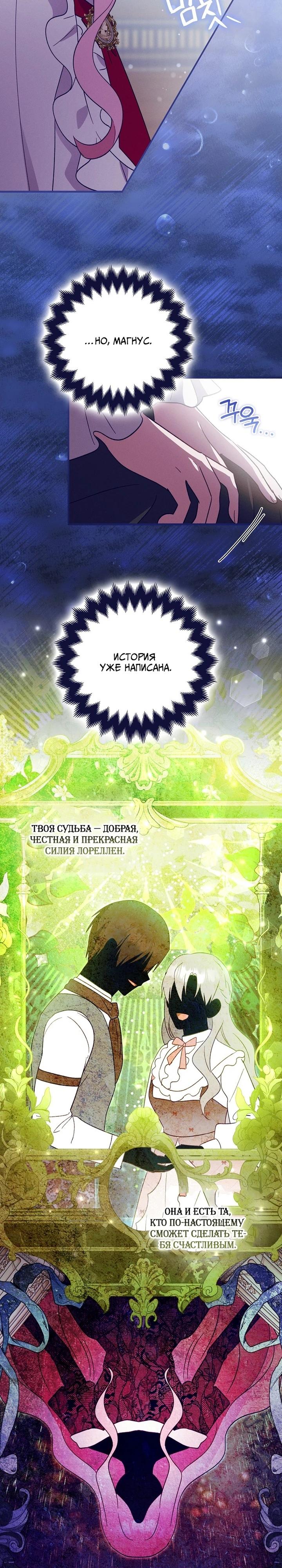 Манга Я хочу жить на всём готовом - Глава 45 Страница 7