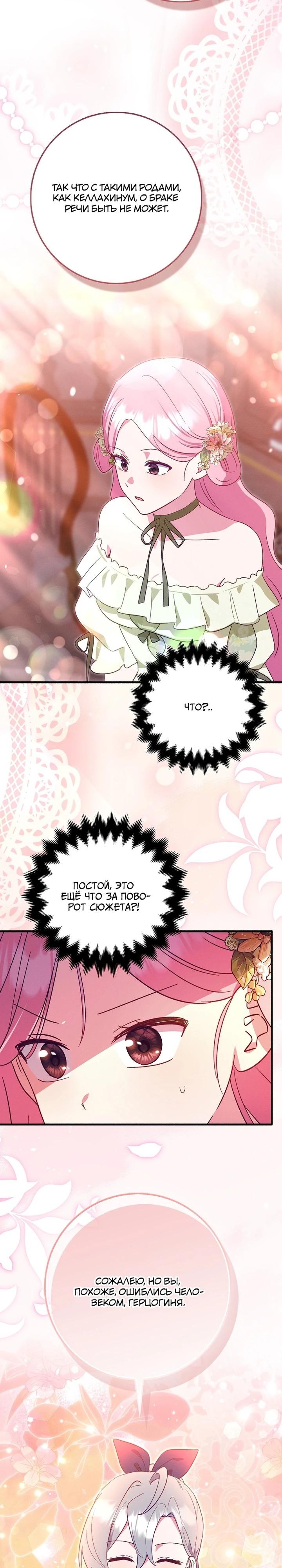 Манга Я хочу жить на всём готовом - Глава 45 Страница 25