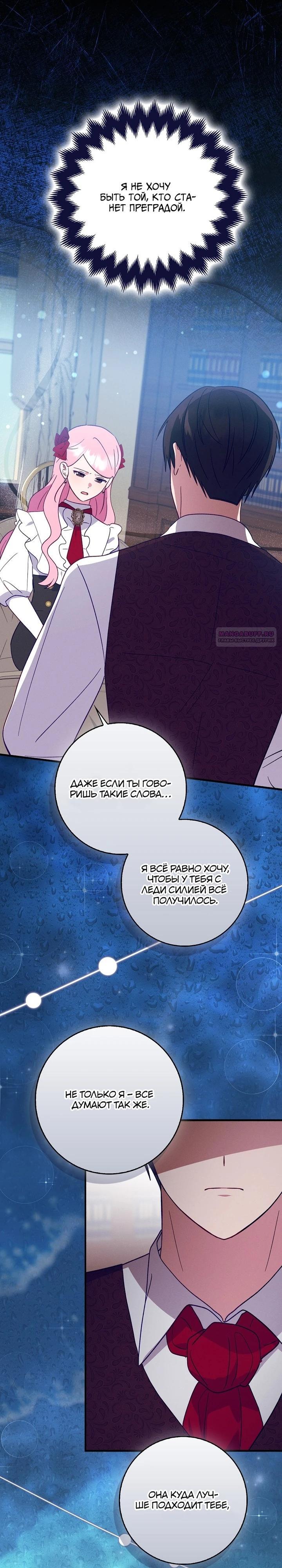 Манга Я хочу жить на всём готовом - Глава 45 Страница 10