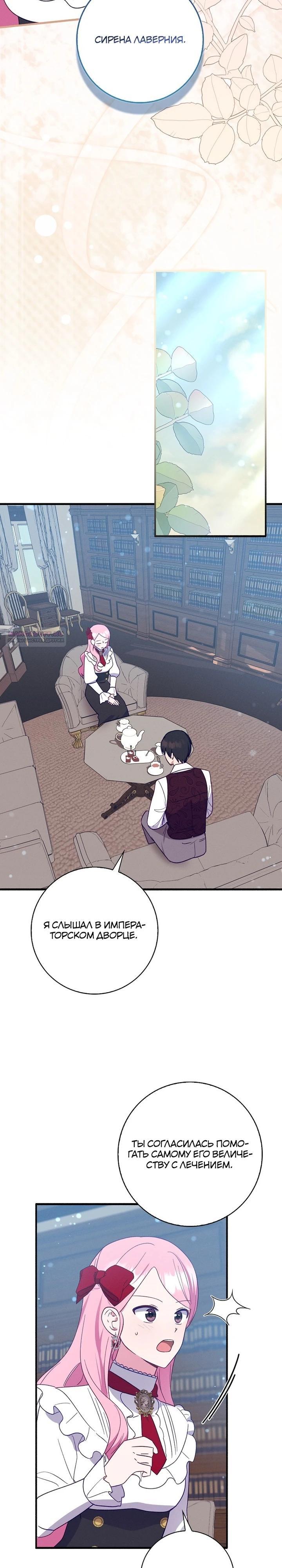 Манга Я хочу жить на всём готовом - Глава 45 Страница 2