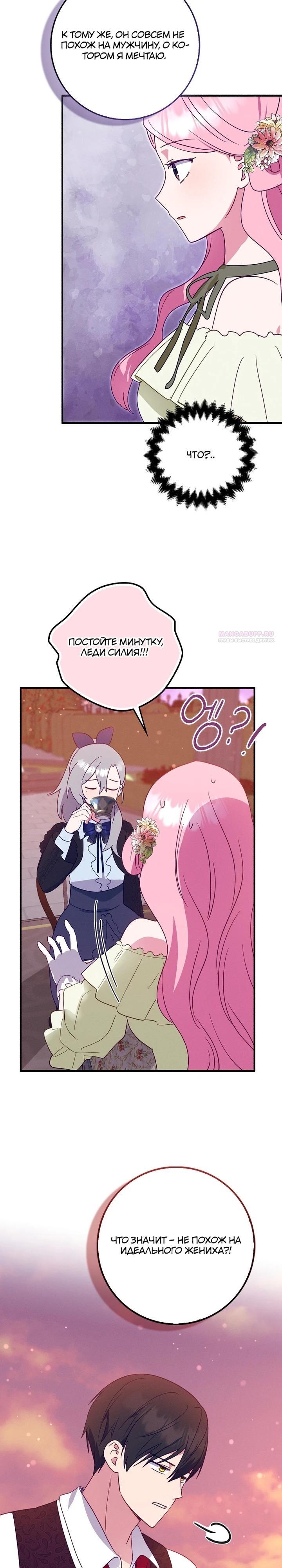 Манга Я хочу жить на всём готовом - Глава 45 Страница 22