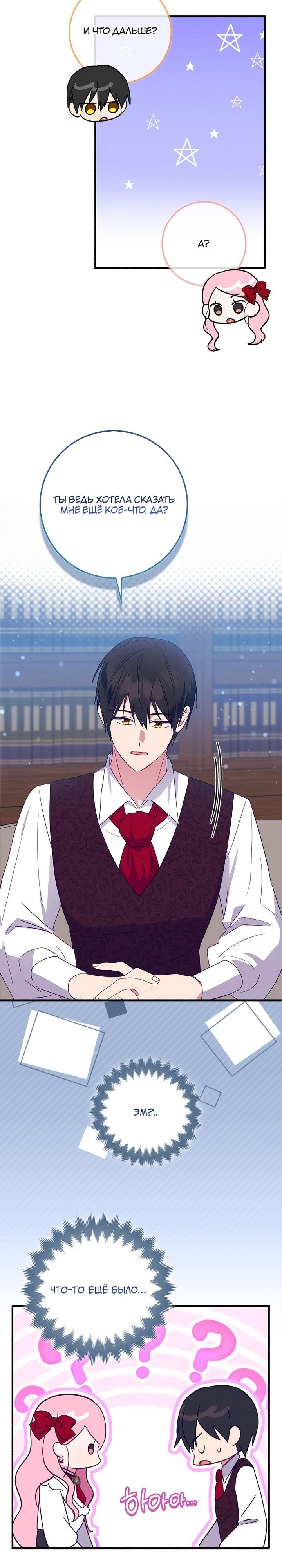 Манга Я хочу жить на всём готовом - Глава 45 Страница 4