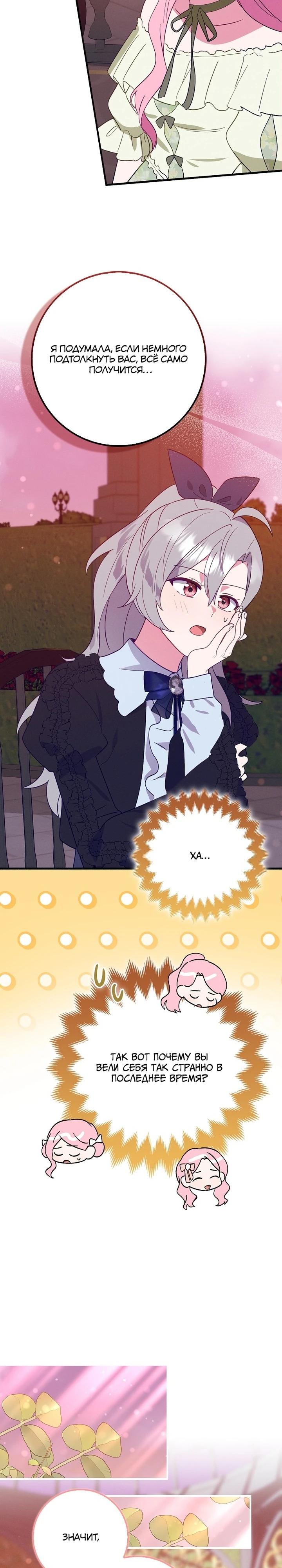 Манга Я хочу жить на всём готовом - Глава 45 Страница 20