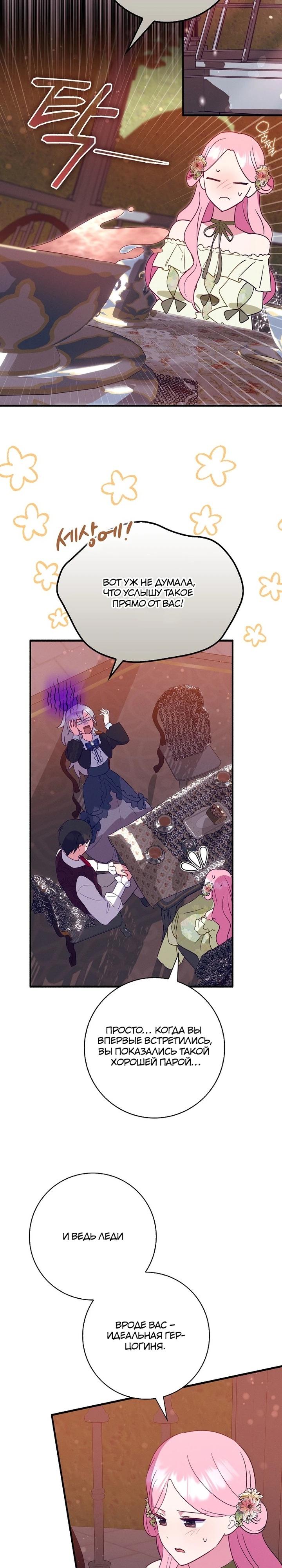 Манга Я хочу жить на всём готовом - Глава 45 Страница 19