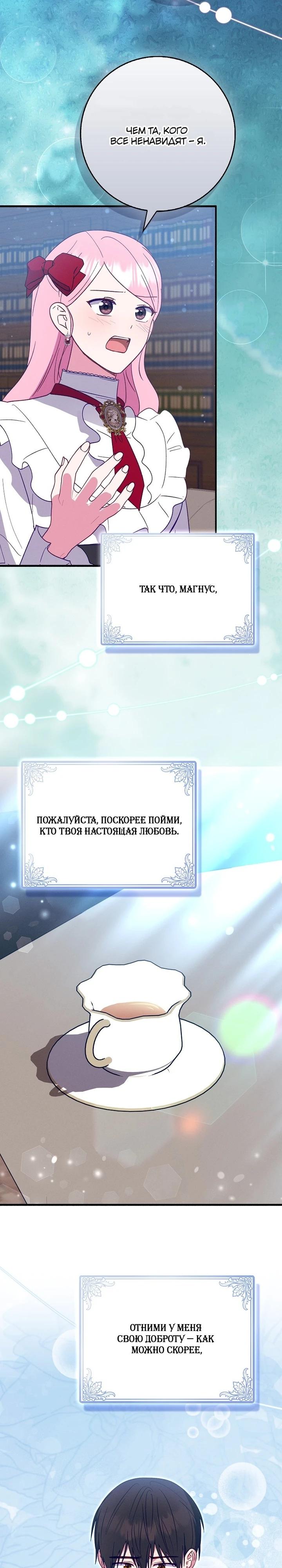 Манга Я хочу жить на всём готовом - Глава 45 Страница 11