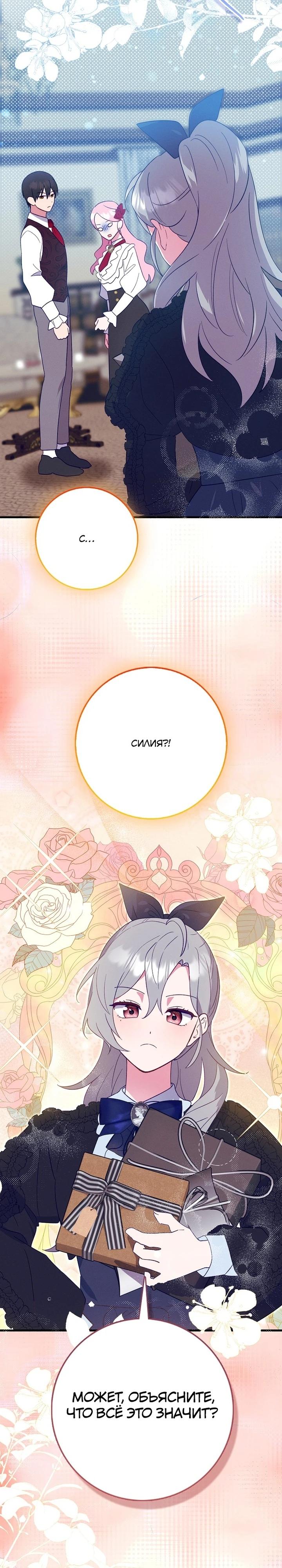 Манга Я хочу жить на всём готовом - Глава 45 Страница 17