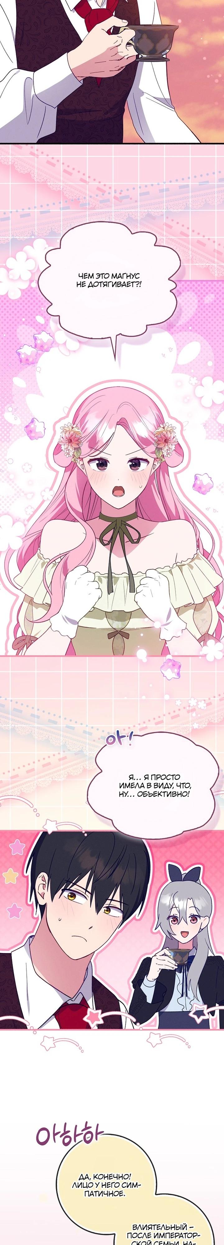 Манга Я хочу жить на всём готовом - Глава 45 Страница 23