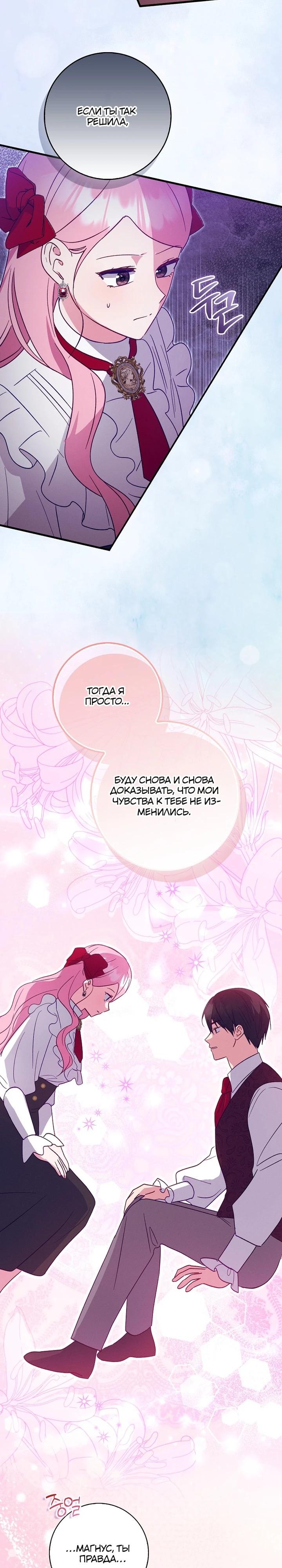 Манга Я хочу жить на всём готовом - Глава 45 Страница 13