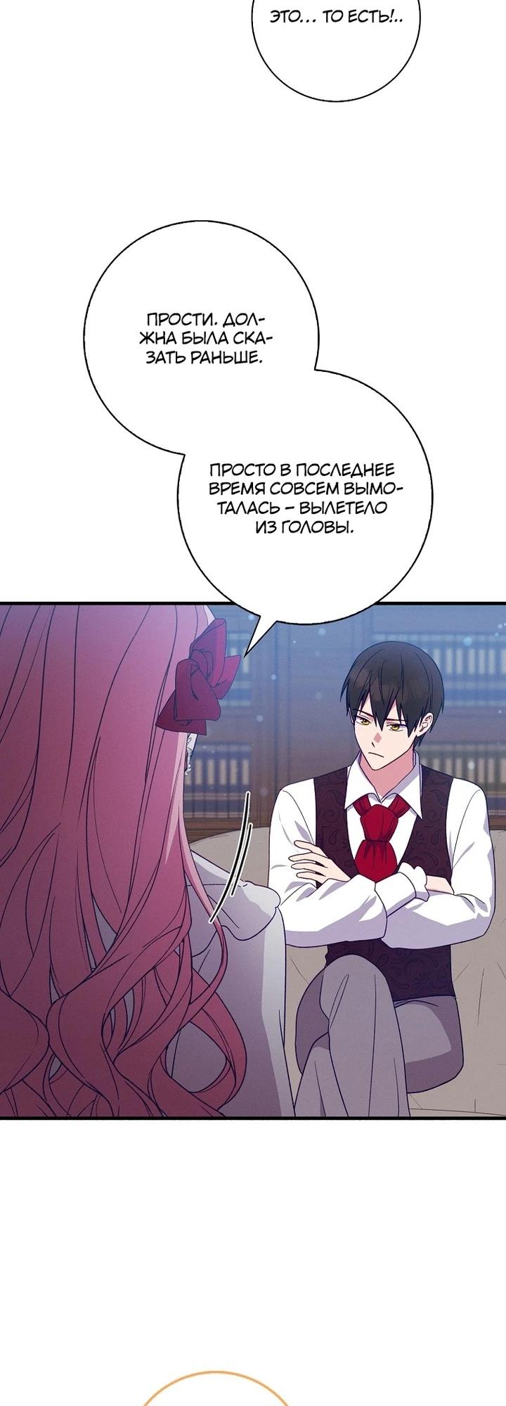 Манга Я хочу жить на всём готовом - Глава 45 Страница 3