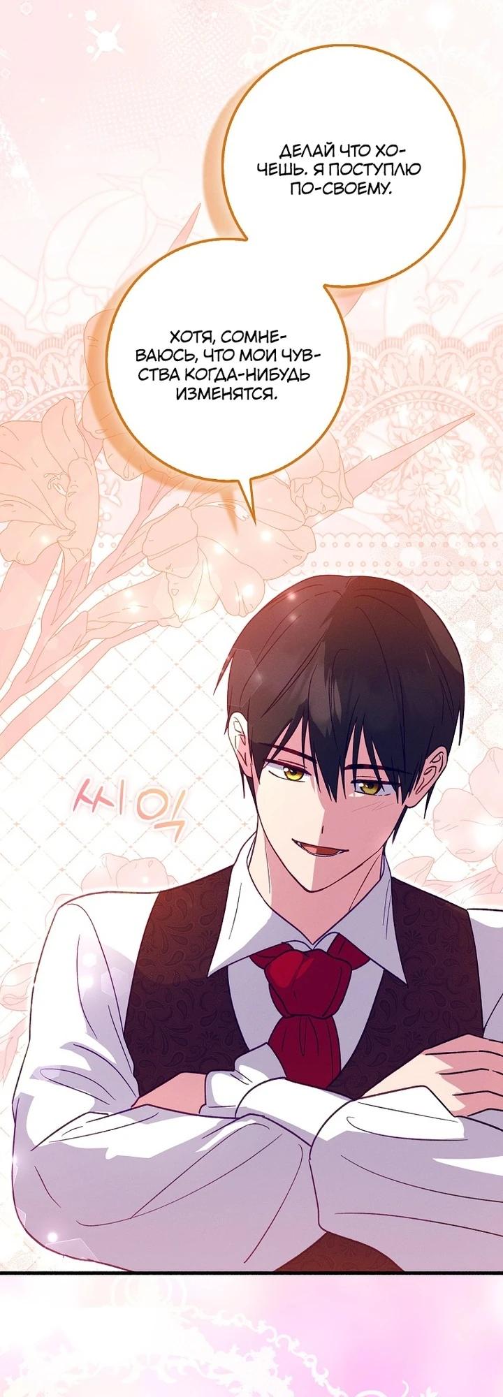 Манга Я хочу жить на всём готовом - Глава 45 Страница 15