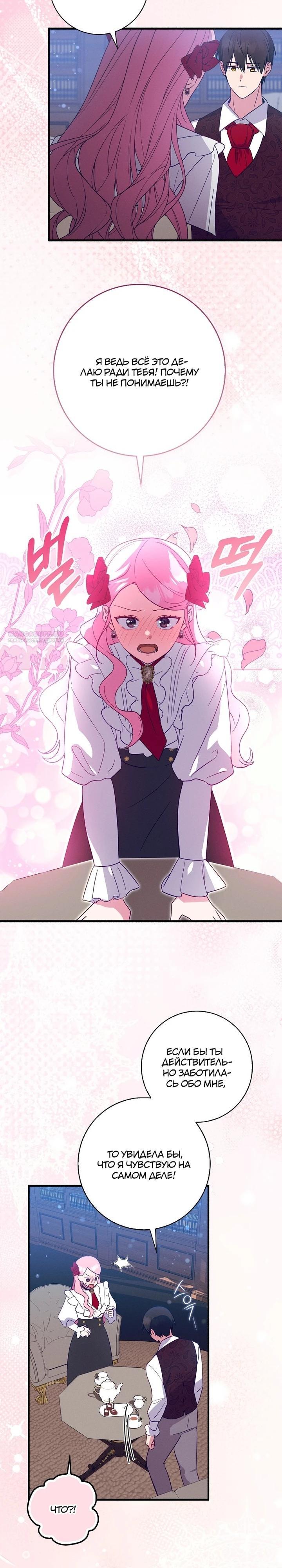 Манга Я хочу жить на всём готовом - Глава 45 Страница 14