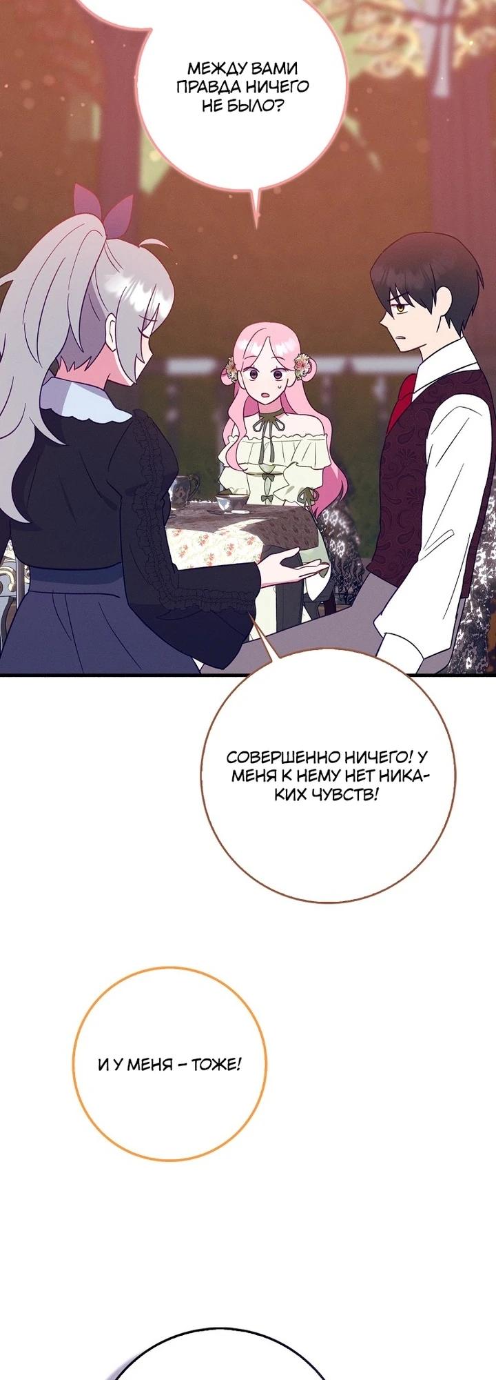 Манга Я хочу жить на всём готовом - Глава 45 Страница 21