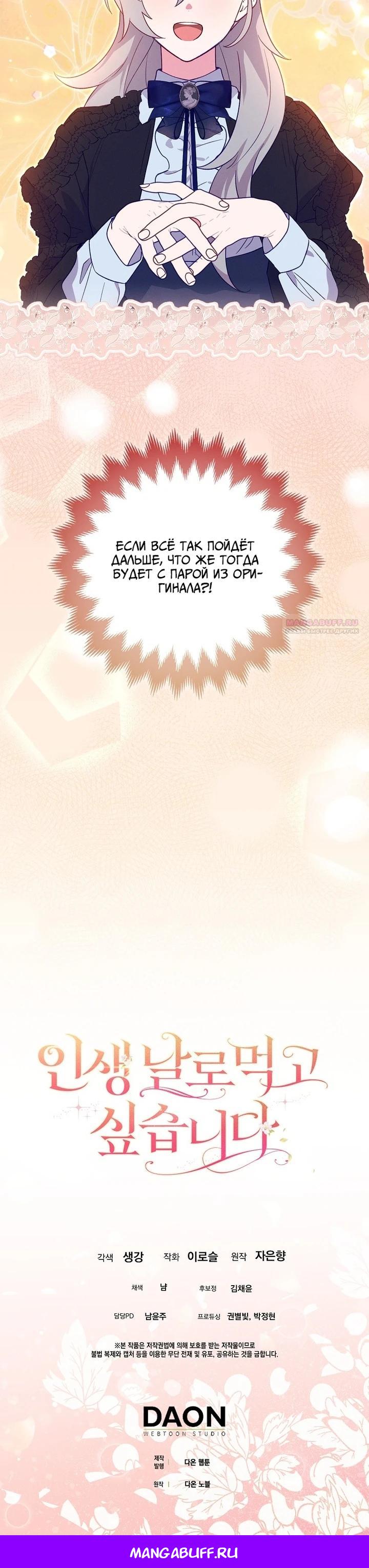 Манга Я хочу жить на всём готовом - Глава 45 Страница 26