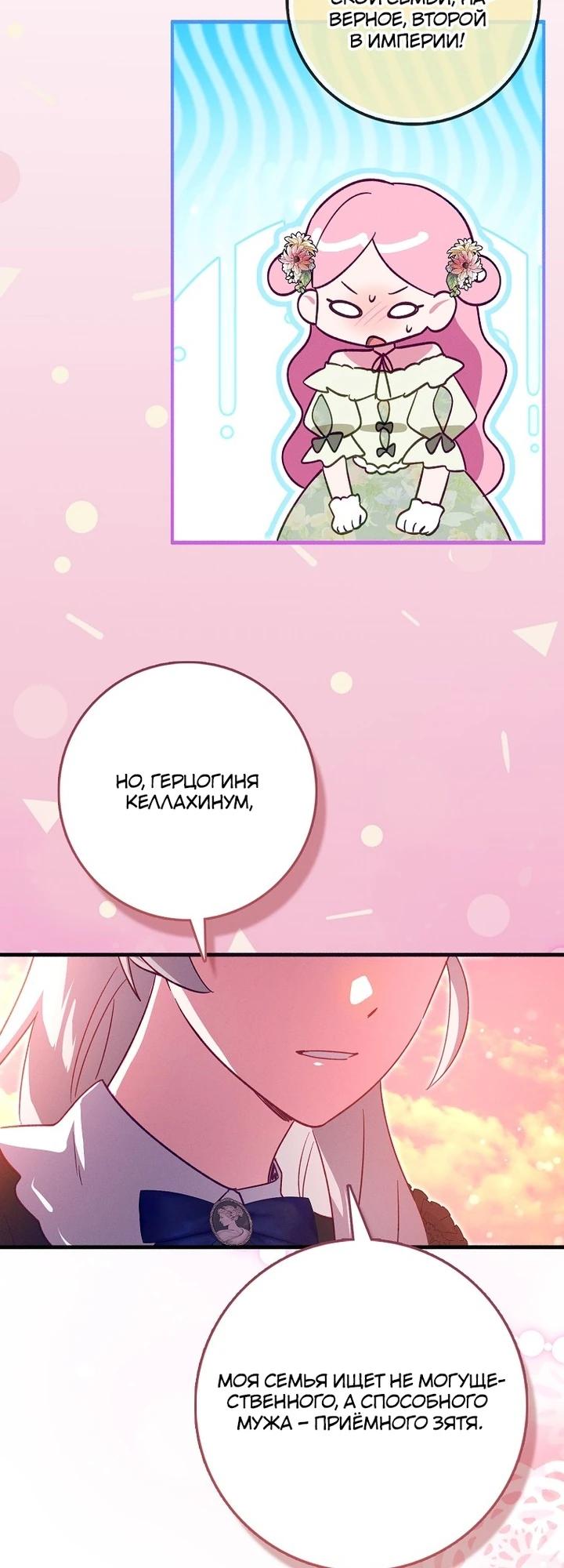 Манга Я хочу жить на всём готовом - Глава 45 Страница 24