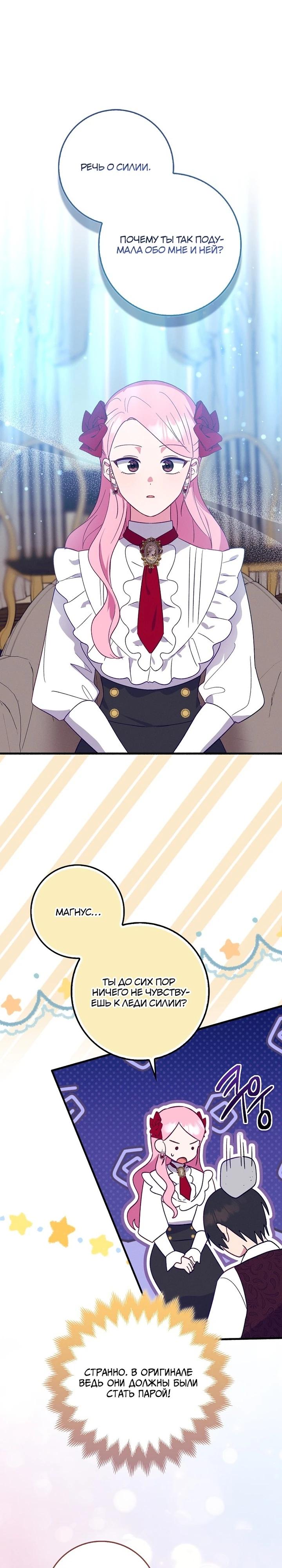 Манга Я хочу жить на всём готовом - Глава 45 Страница 5