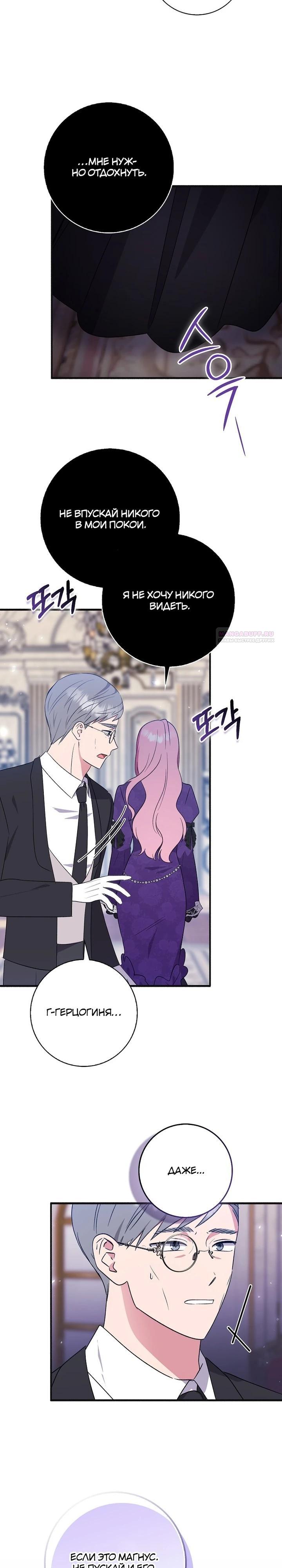 Манга Я хочу жить на всём готовом - Глава 48 Страница 10