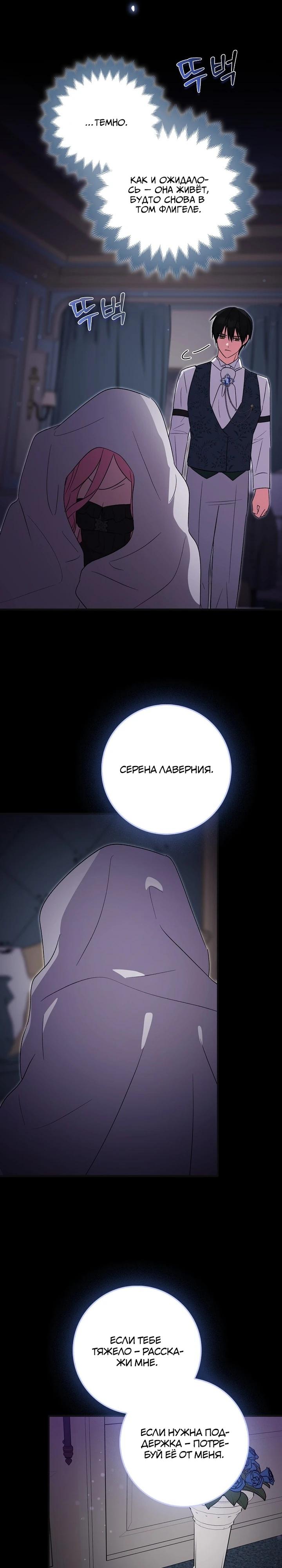 Манга Я хочу жить на всём готовом - Глава 48 Страница 23