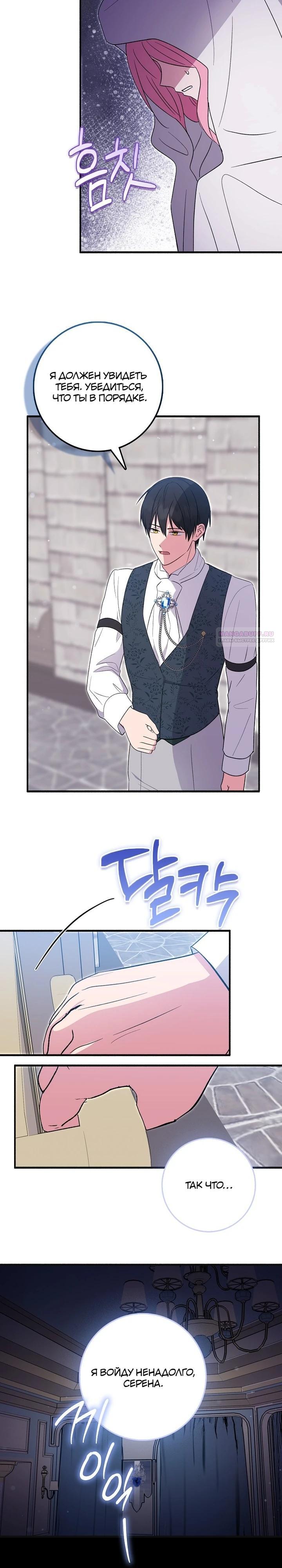Манга Я хочу жить на всём готовом - Глава 48 Страница 22