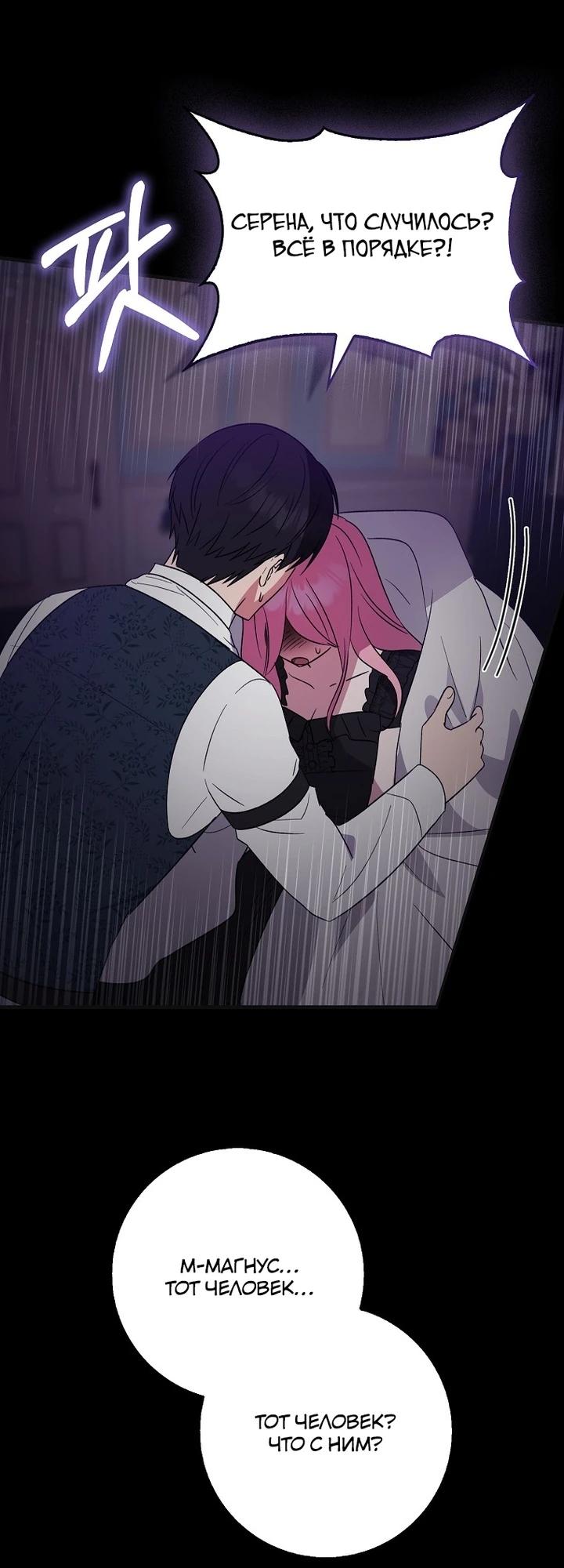 Манга Я хочу жить на всём готовом - Глава 48 Страница 27