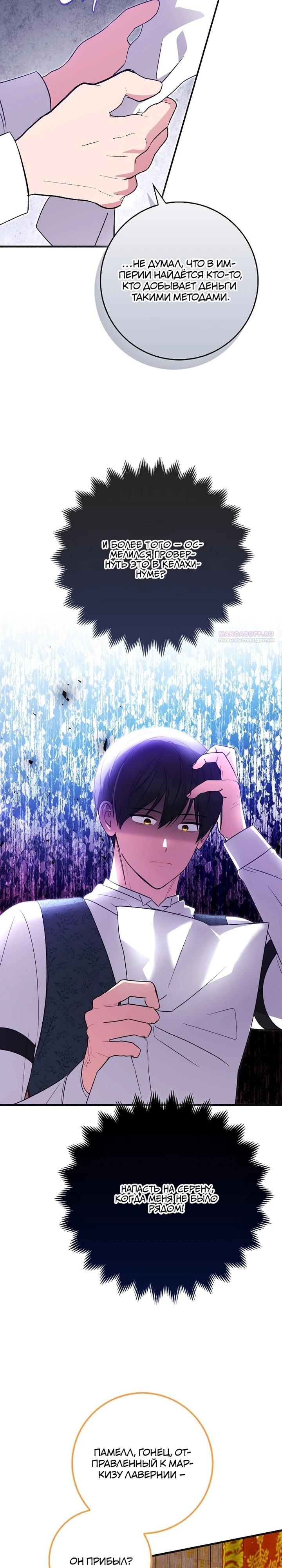 Манга Я хочу жить на всём готовом - Глава 48 Страница 14