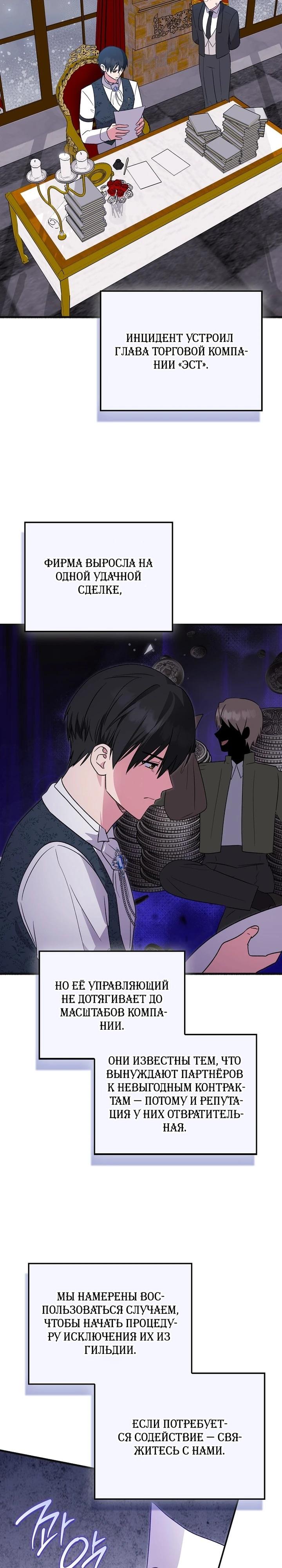 Манга Я хочу жить на всём готовом - Глава 48 Страница 13