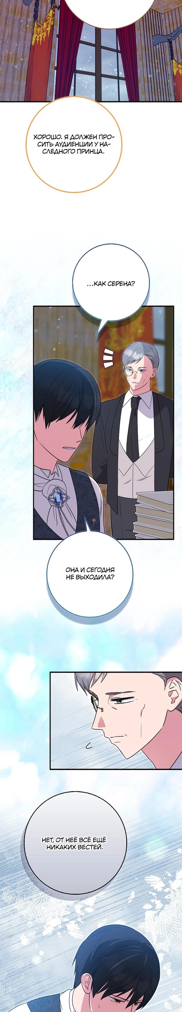 Манга Я хочу жить на всём готовом - Глава 48 Страница 16