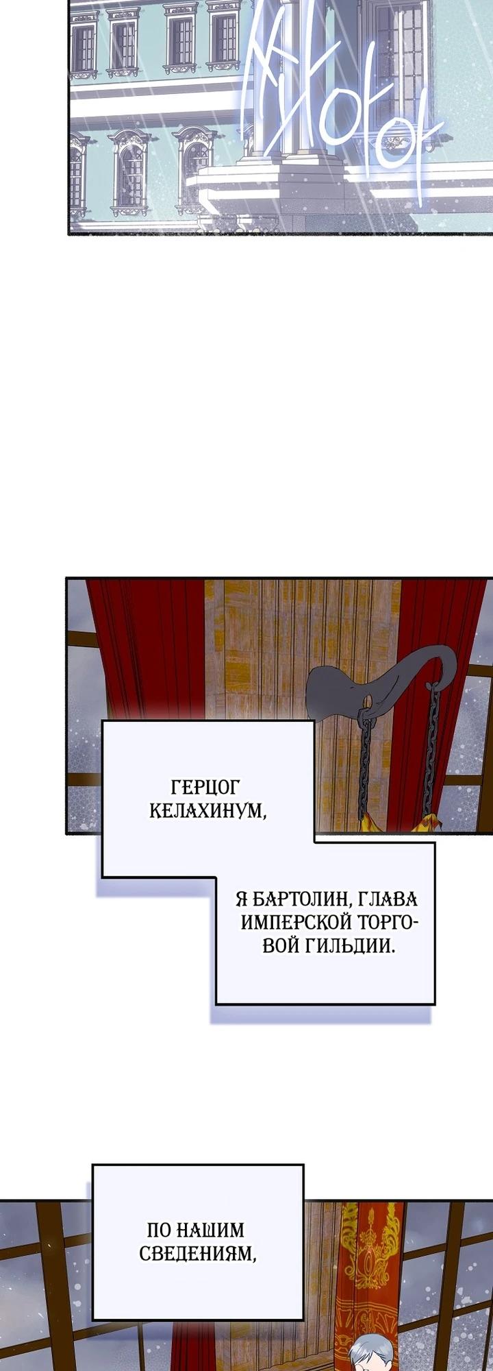 Манга Я хочу жить на всём готовом - Глава 48 Страница 12