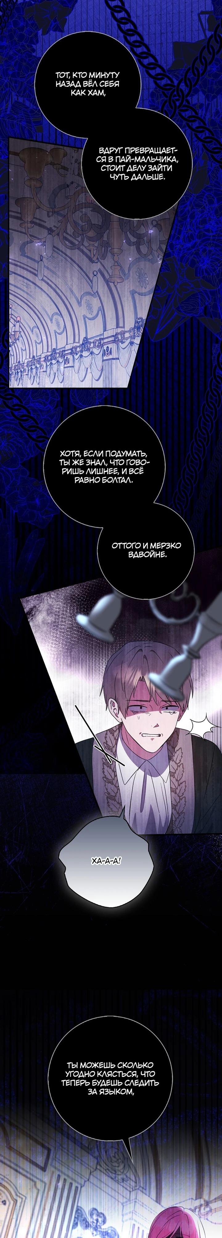 Манга Я хочу жить на всём готовом - Глава 48 Страница 4