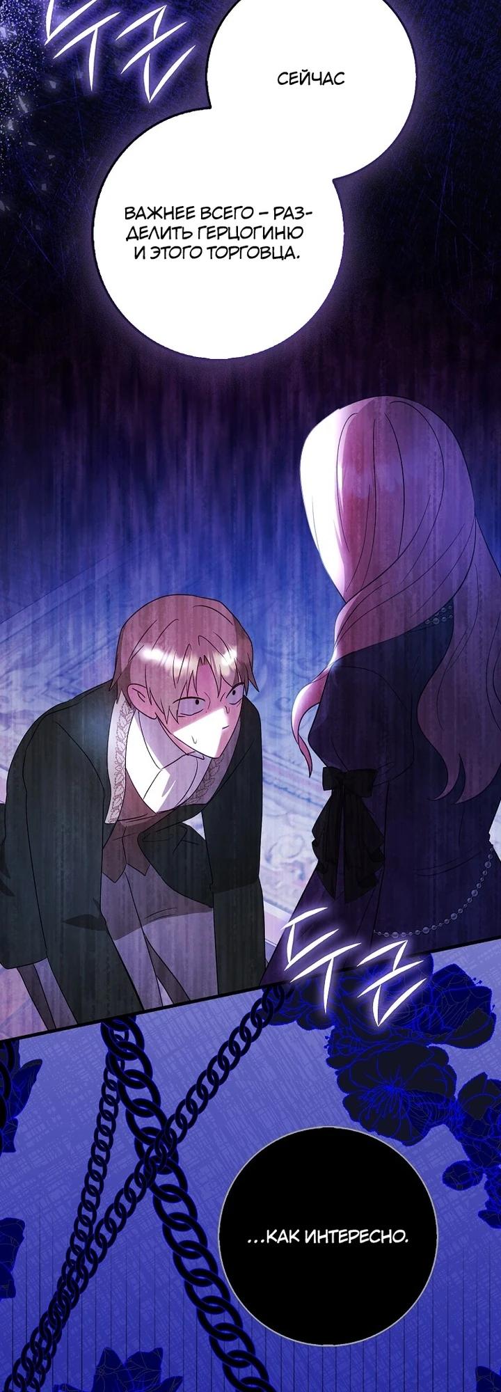 Манга Я хочу жить на всём готовом - Глава 48 Страница 3