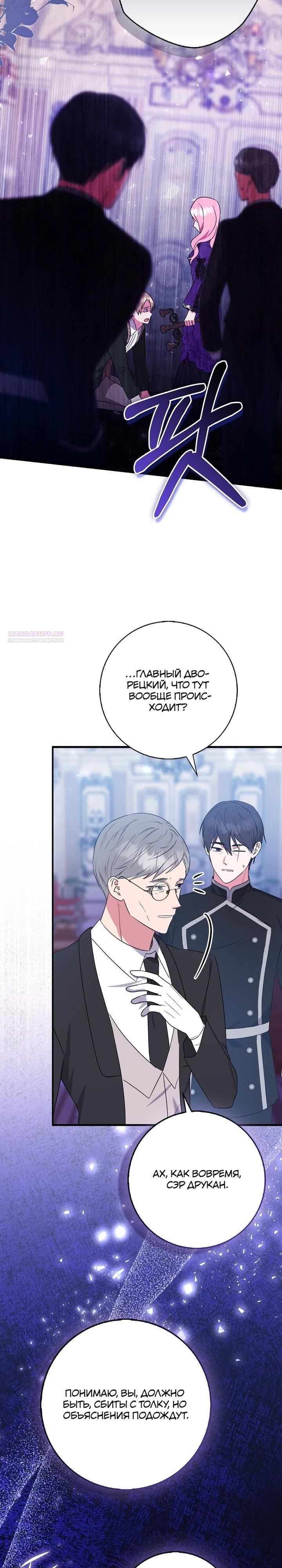 Манга Я хочу жить на всём готовом - Глава 48 Страница 2