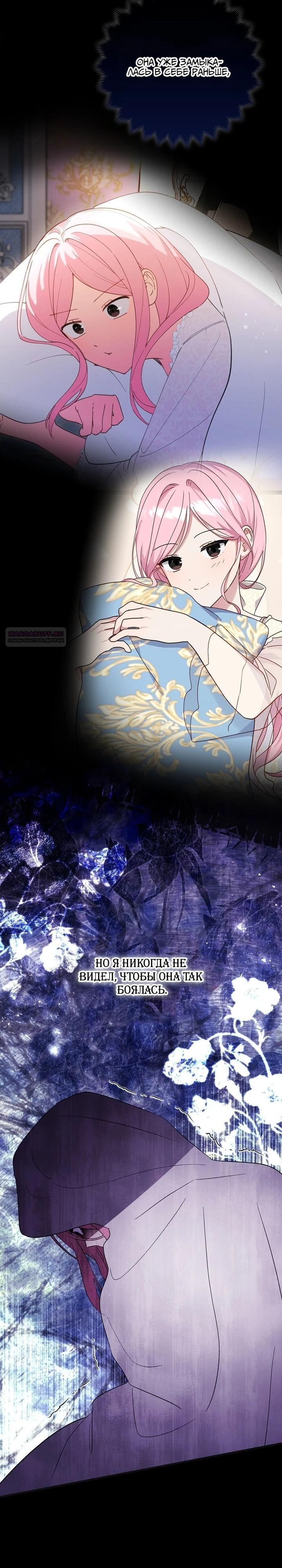 Манга Я хочу жить на всём готовом - Глава 48 Страница 26