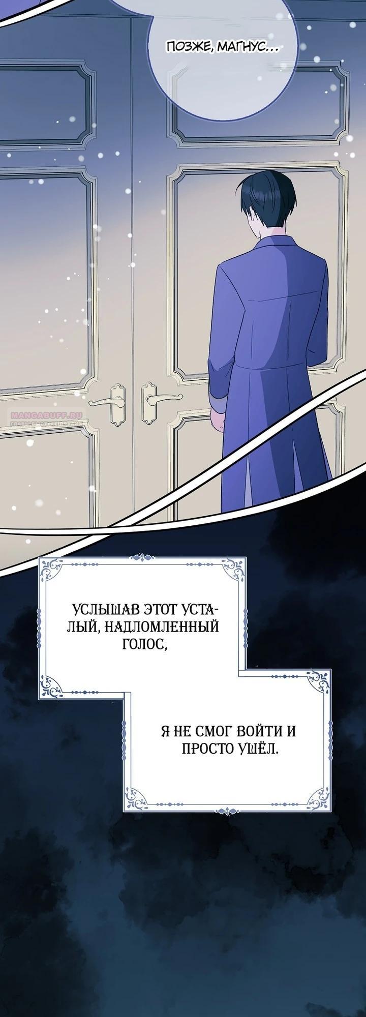 Манга Я хочу жить на всём готовом - Глава 48 Страница 18