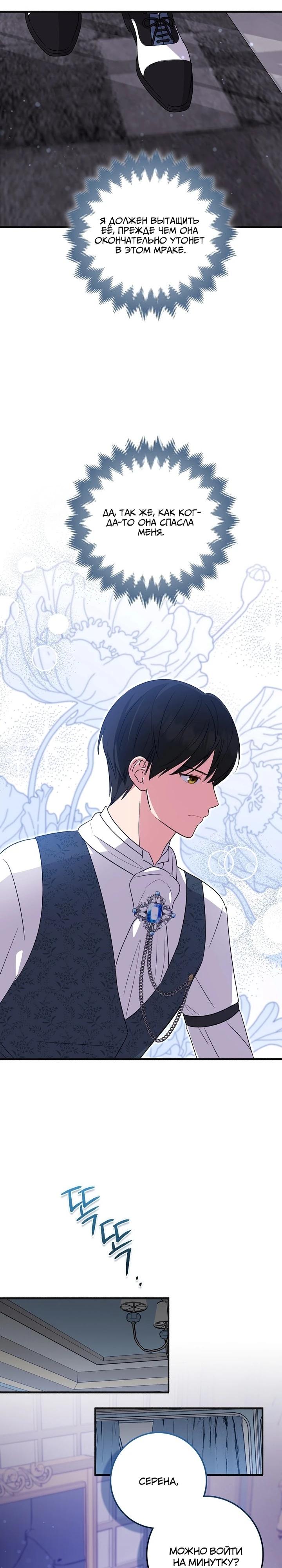 Манга Я хочу жить на всём готовом - Глава 48 Страница 20