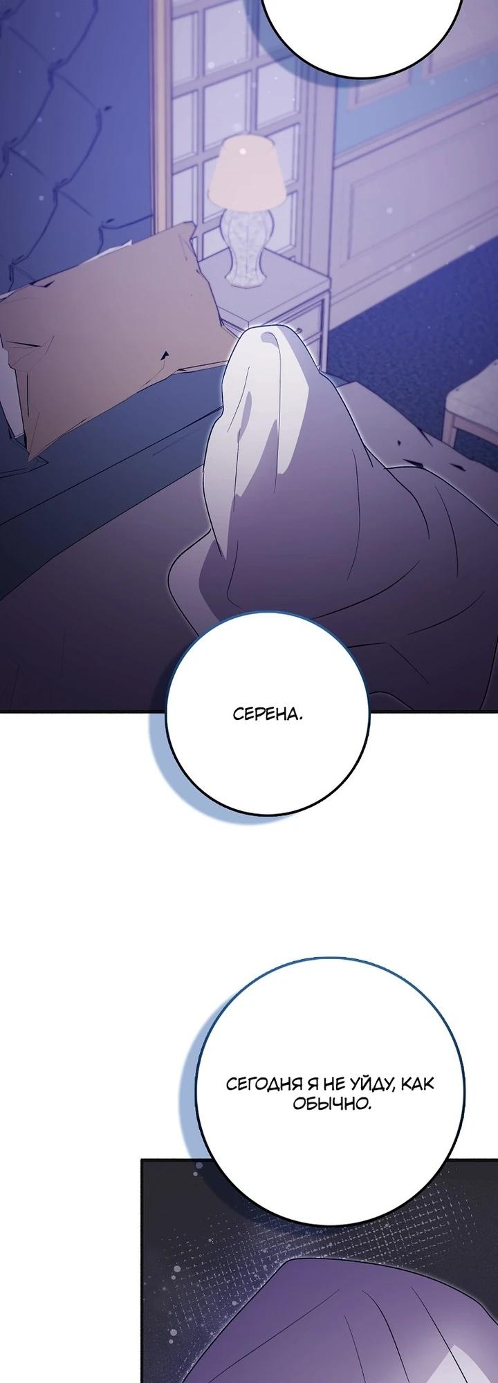 Манга Я хочу жить на всём готовом - Глава 48 Страница 21