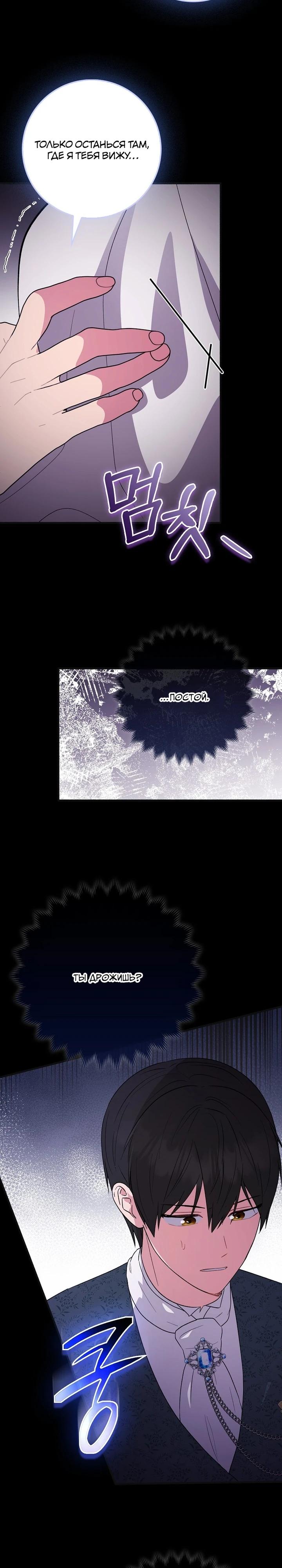 Манга Я хочу жить на всём готовом - Глава 48 Страница 25