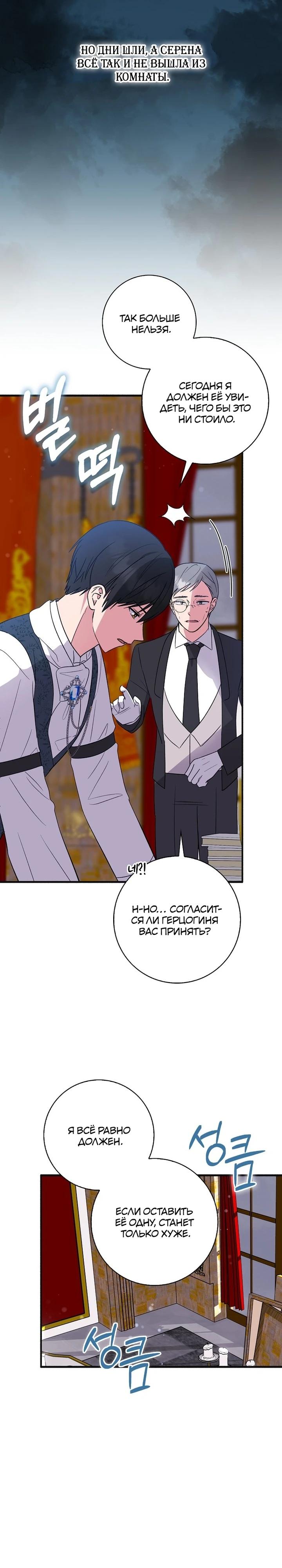 Манга Я хочу жить на всём готовом - Глава 48 Страница 19