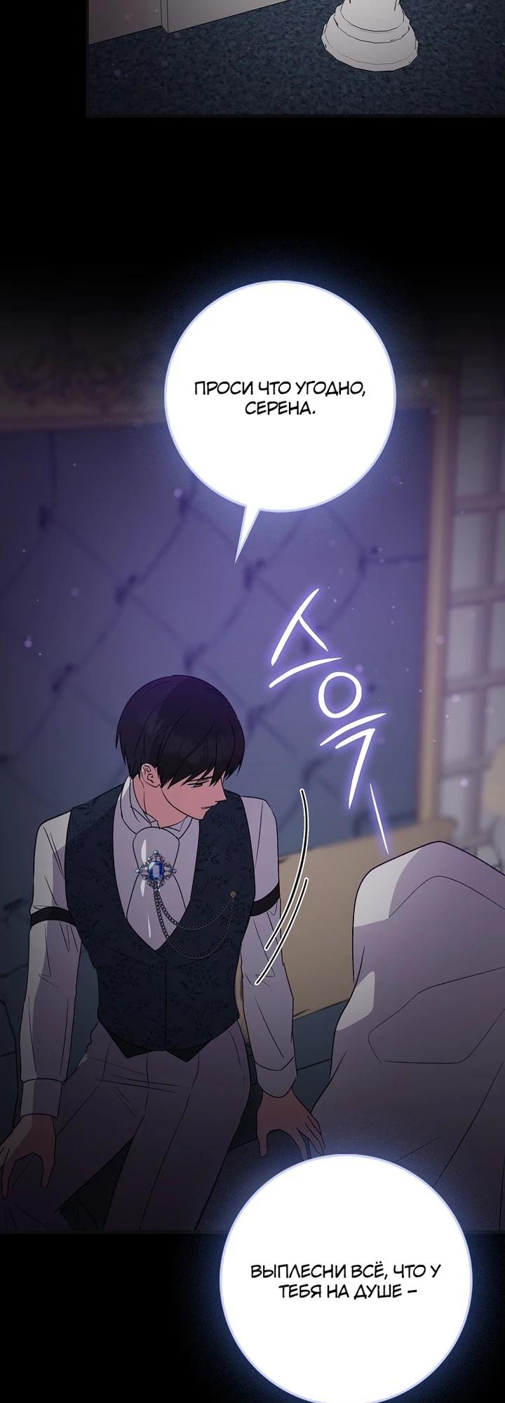 Манга Я хочу жить на всём готовом - Глава 48 Страница 24