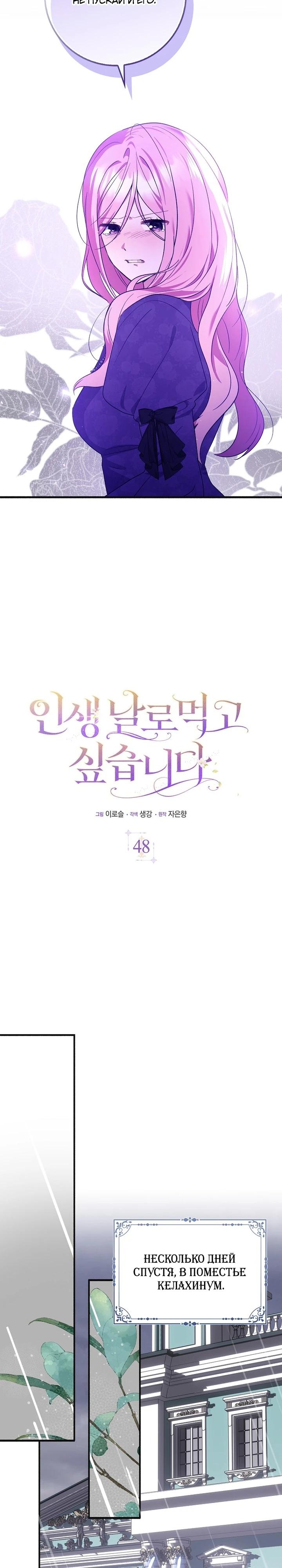 Манга Я хочу жить на всём готовом - Глава 48 Страница 11
