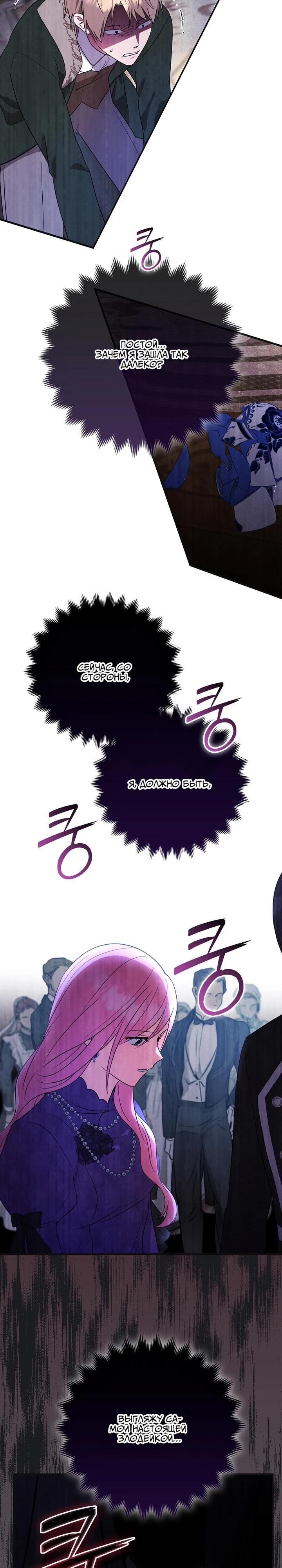 Манга Я хочу жить на всём готовом - Глава 48 Страница 8