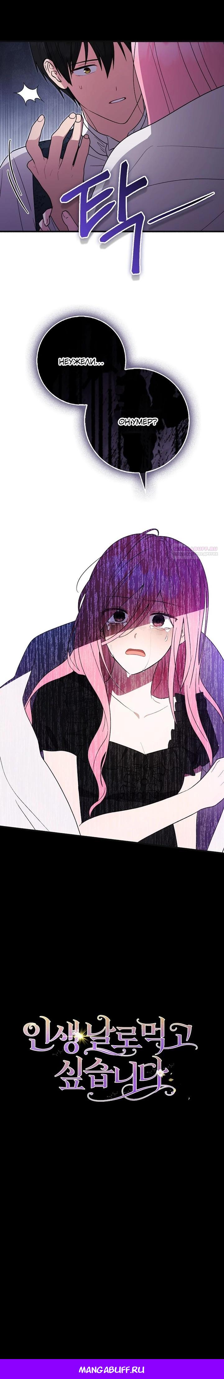 Манга Я хочу жить на всём готовом - Глава 48 Страница 28