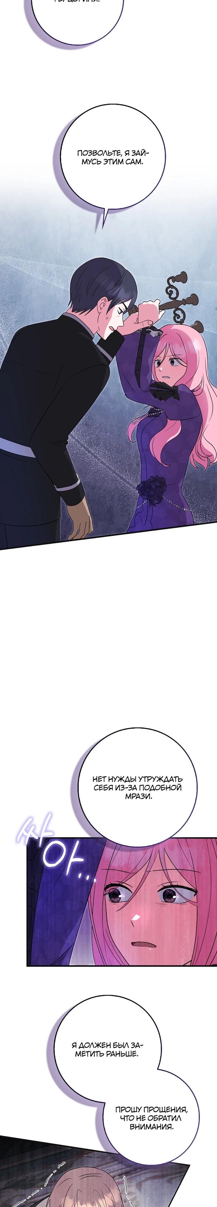 Манга Я хочу жить на всём готовом - Глава 48 Страница 7
