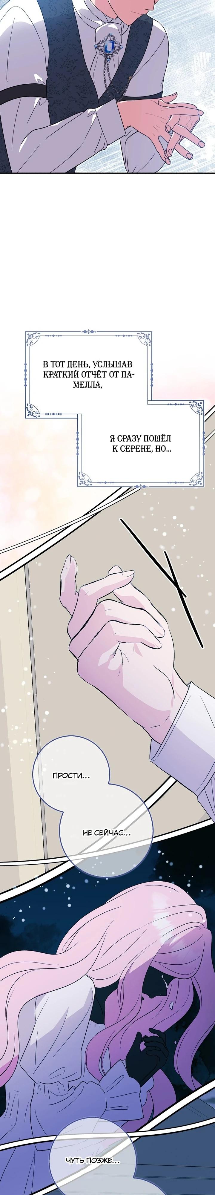 Манга Я хочу жить на всём готовом - Глава 48 Страница 17