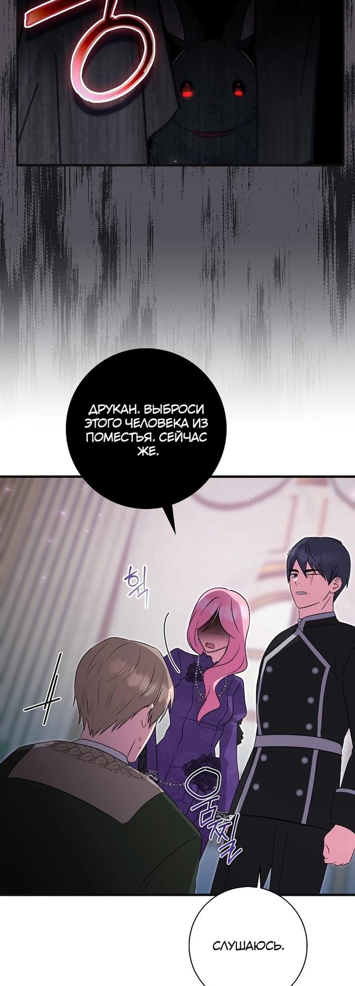 Манга Я хочу жить на всём готовом - Глава 48 Страница 9