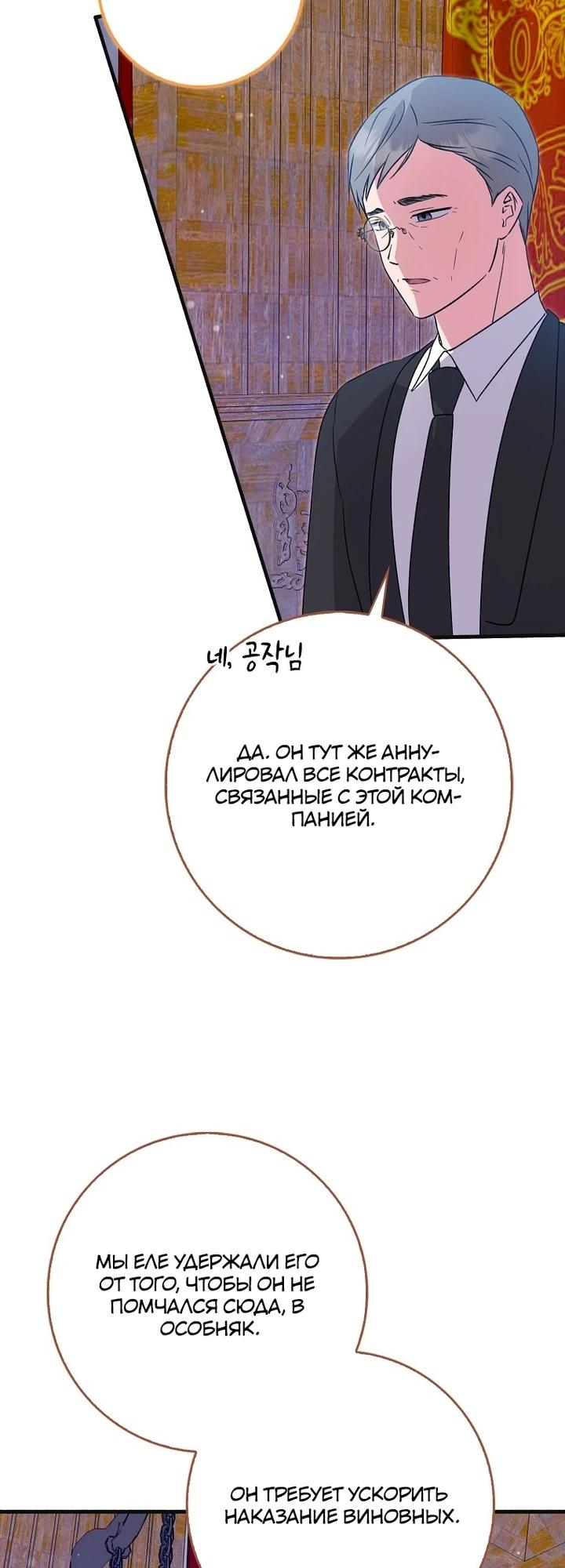 Манга Я хочу жить на всём готовом - Глава 48 Страница 15